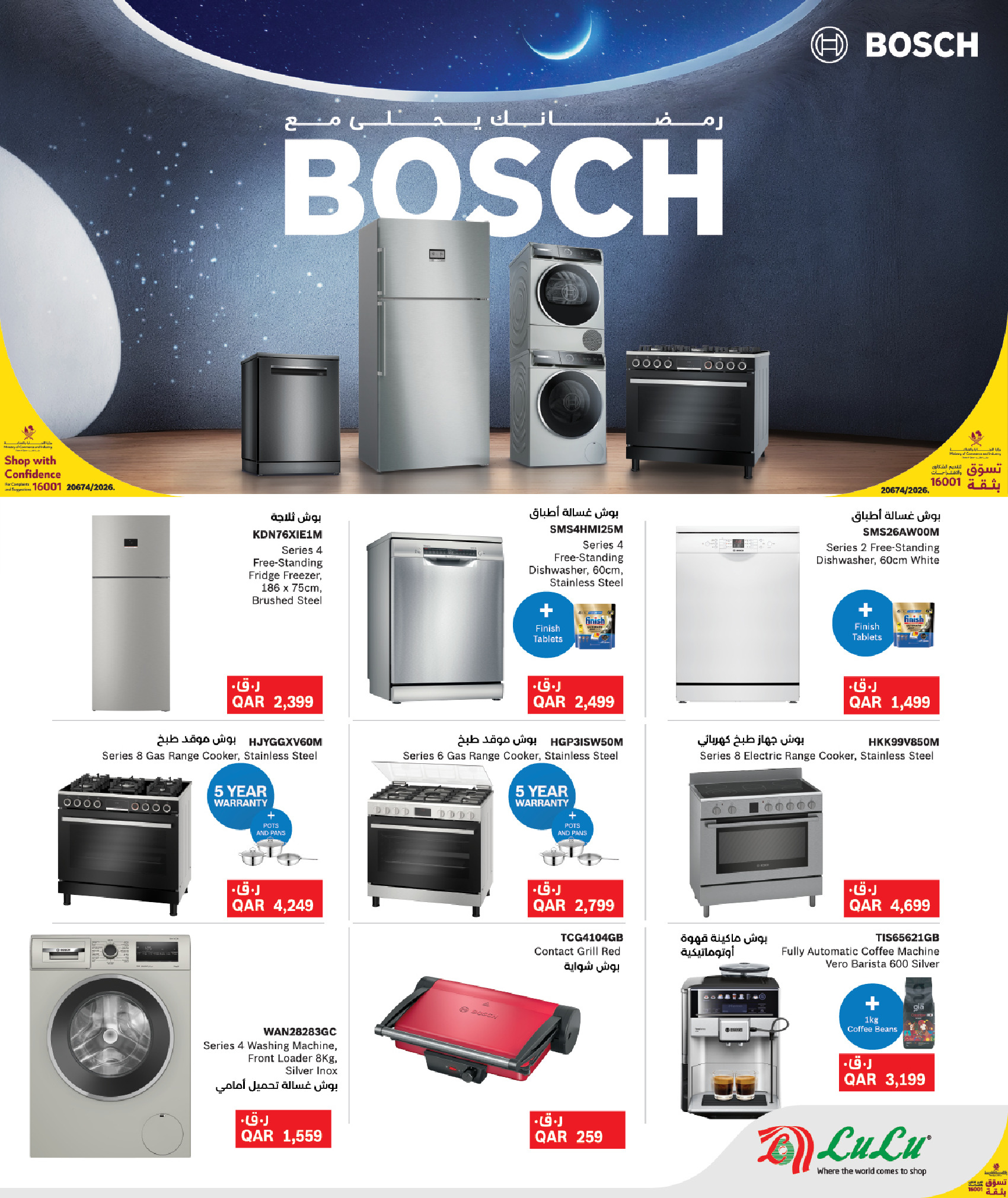 عروض لولو هايبر ماركت قطر من 25 يناير حتى 11 فبراير 2026 عروض أهلا رمضان التوفير