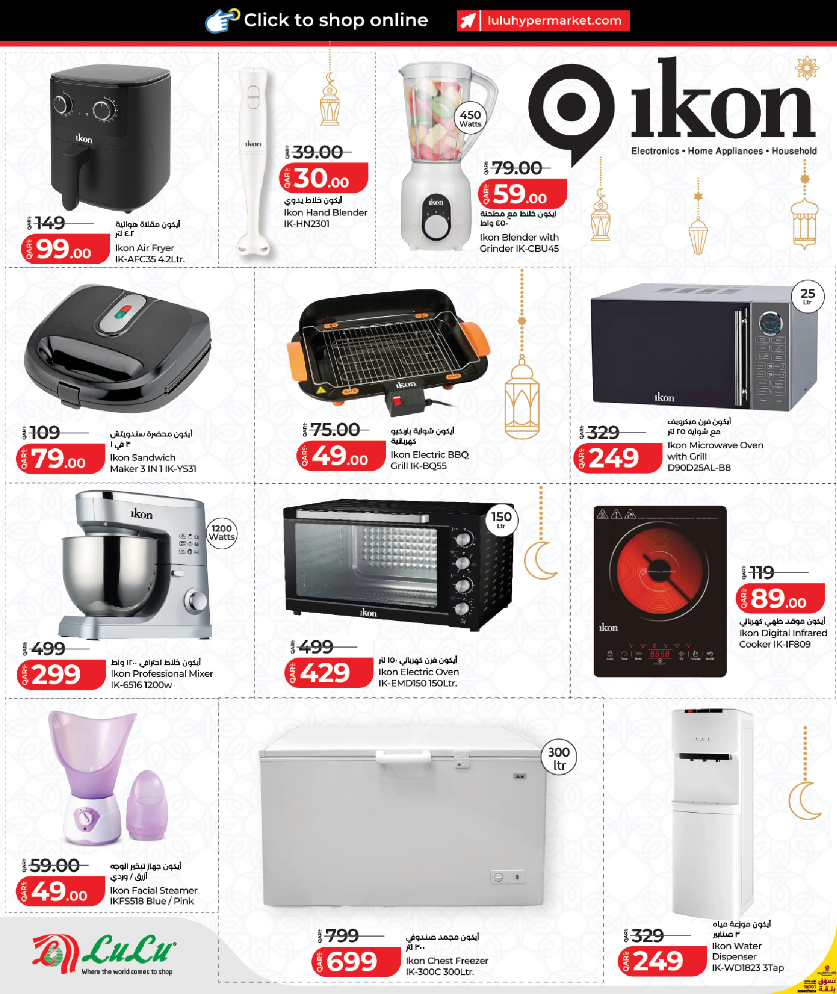 عروض لولو هايبر ماركت قطر من 25 يناير حتى 11 فبراير 2026 عروض أهلا رمضان التوفير