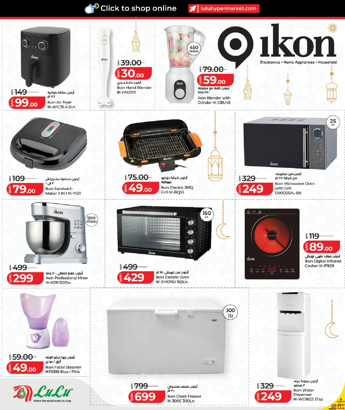 صفحة 22 ضمن عروض أهلا رمضان التوفير في لولو قطر