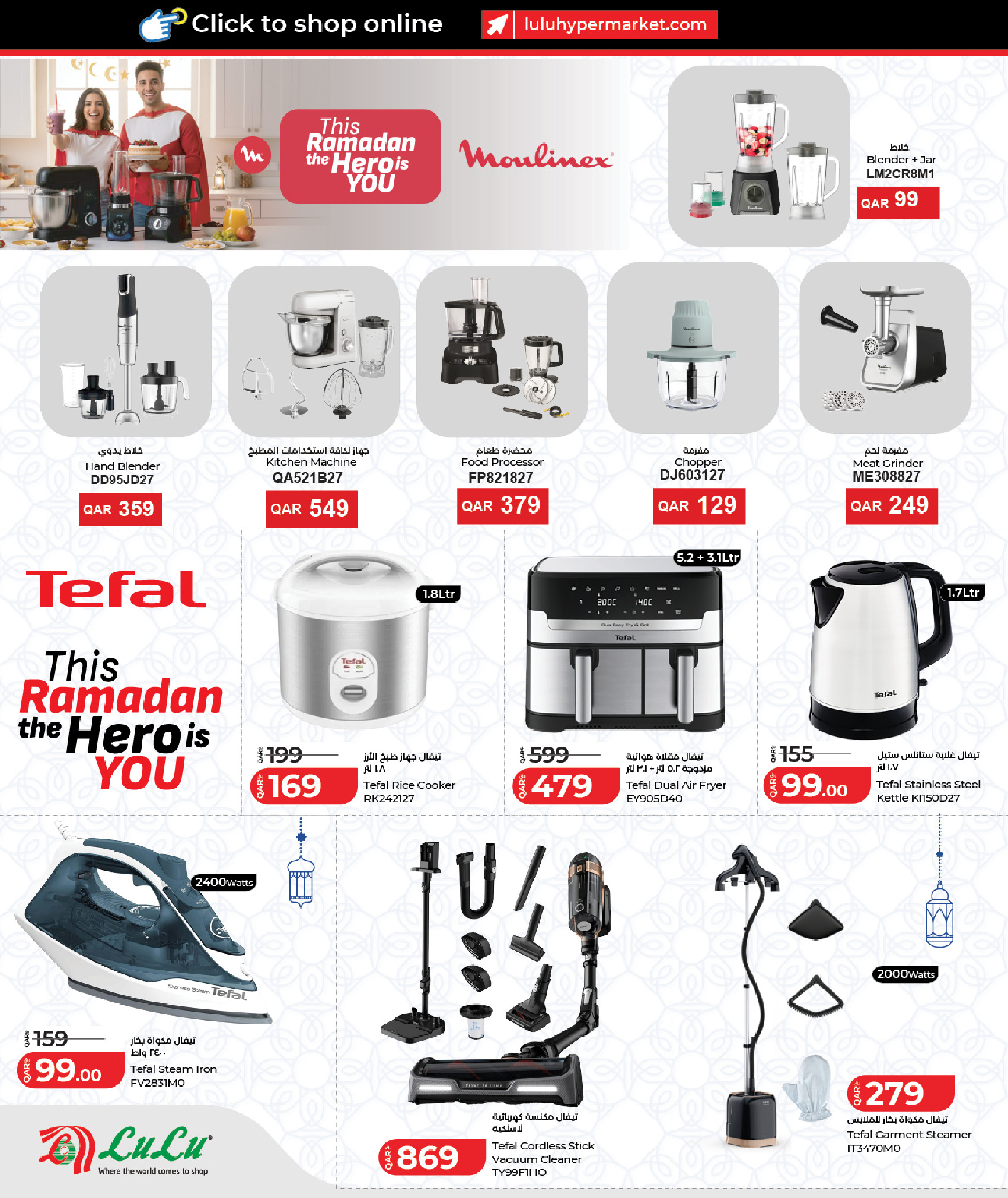 عروض لولو هايبر ماركت قطر من 25 يناير حتى 11 فبراير 2026 عروض أهلا رمضان التوفير