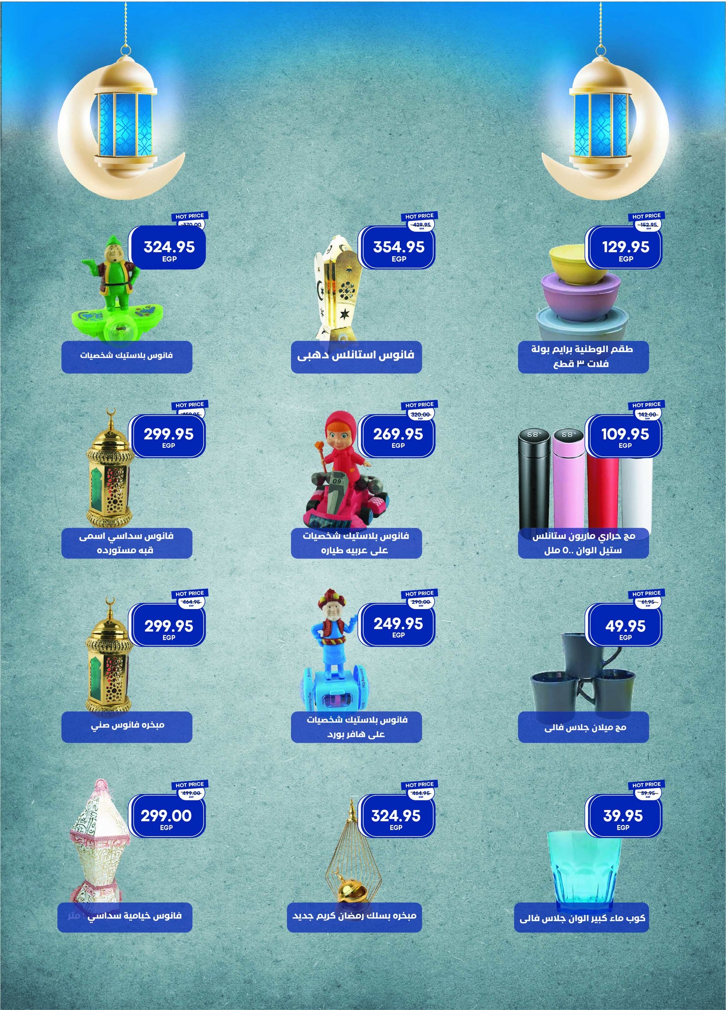 Metro Market Egypt Offers from 25 January to 10 February 2026 Ramadan Kareem Offers