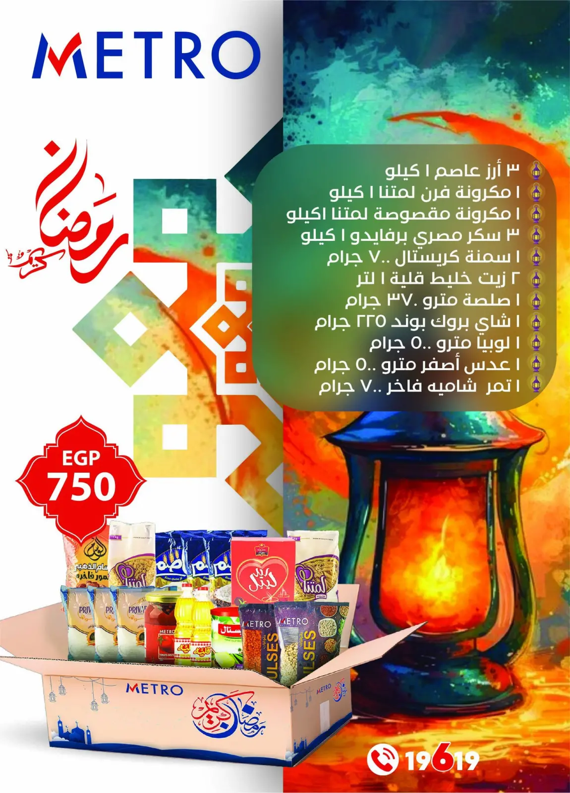 صفحة 2 ضمن عروض رمضان كريم في مترو ماركت مصر