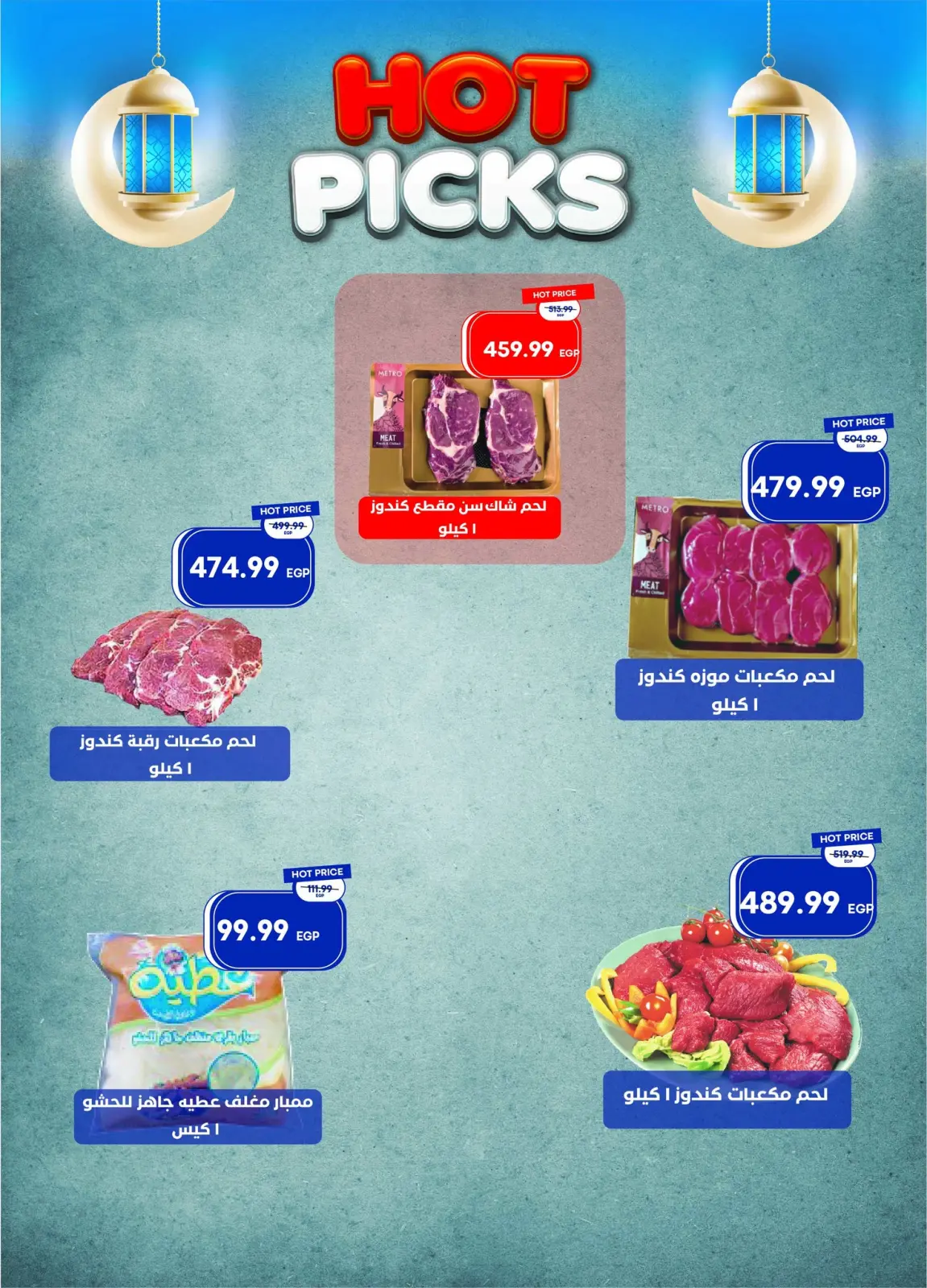عروض مترو ماركت مصر من 25 يناير حتى 10 فبراير 2026 عروض رمضان كريم - صفحة 15