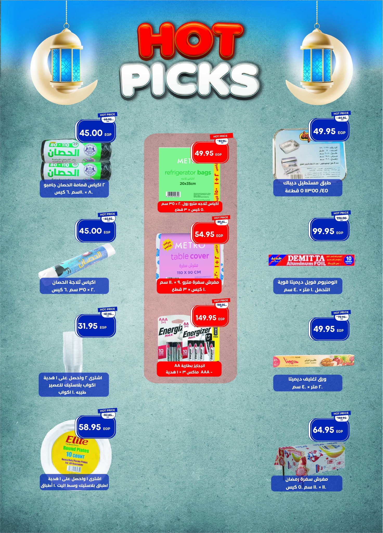 Metro Market Egypt Offers from 25 January to 10 February 2026 Ramadan Kareem Offers