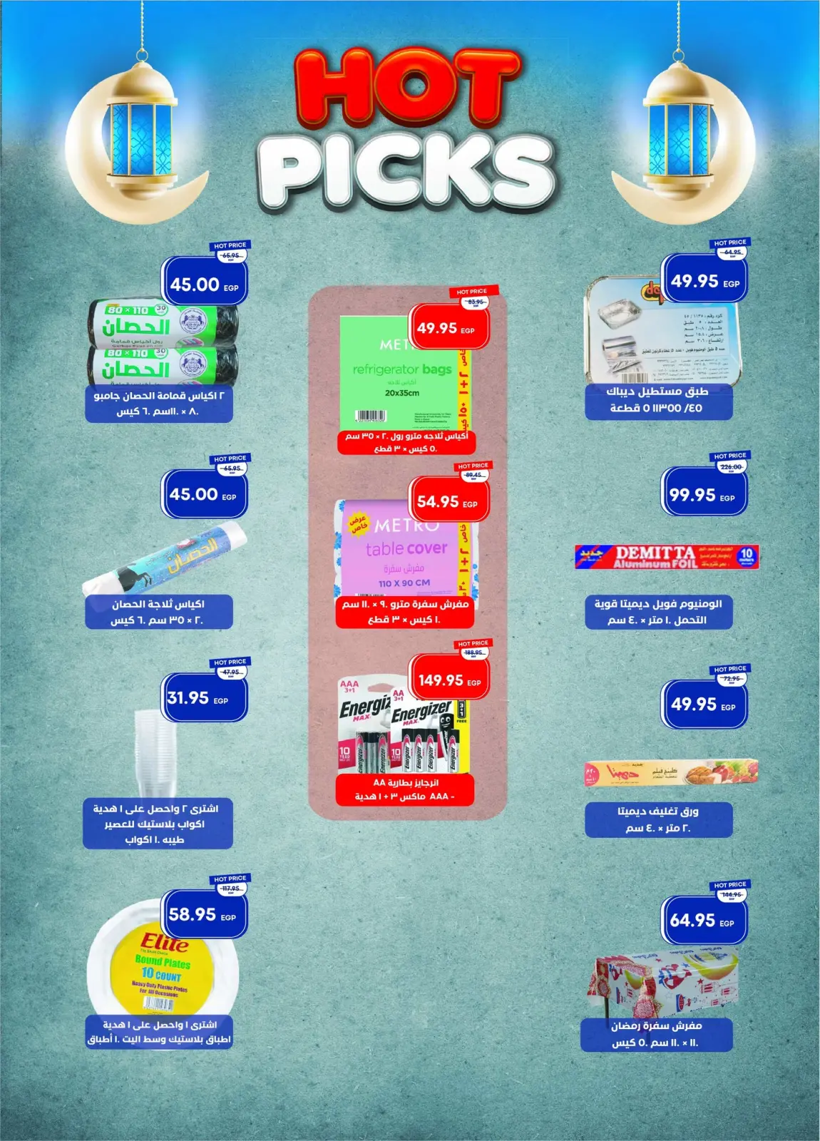 عروض مترو ماركت مصر من 25 يناير حتى 10 فبراير 2026 عروض رمضان كريم - صفحة 36