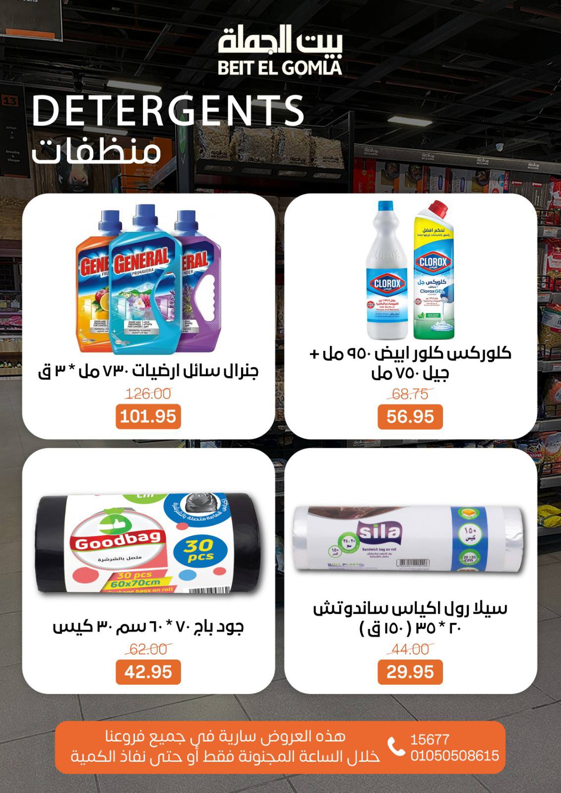 عروض بيت الجملة مصر الأحد 25 يناير 2026 عروض الـساعة المجنونة