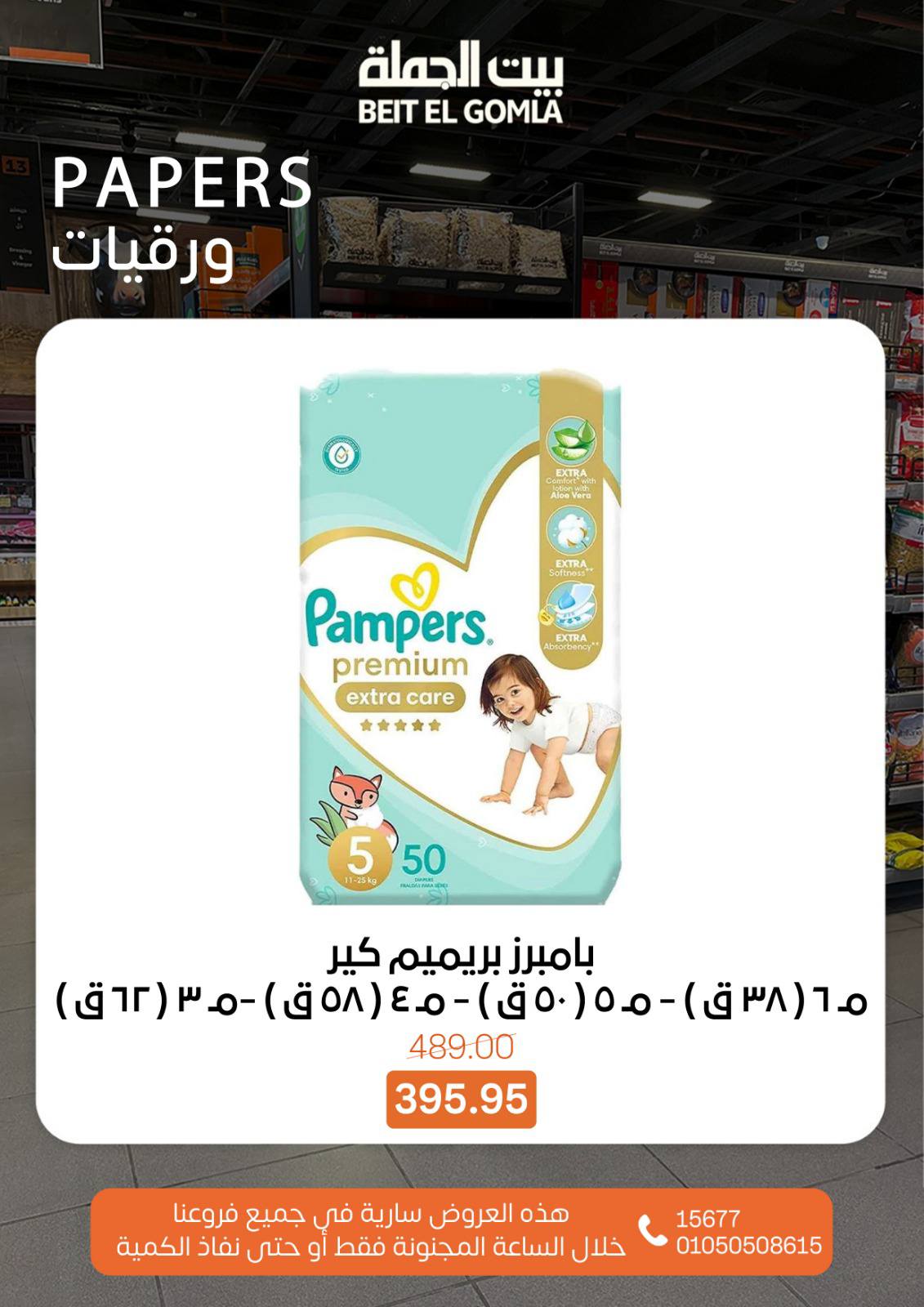 عروض بيت الجملة مصر الأحد 25 يناير 2026 عروض الـساعة المجنونة