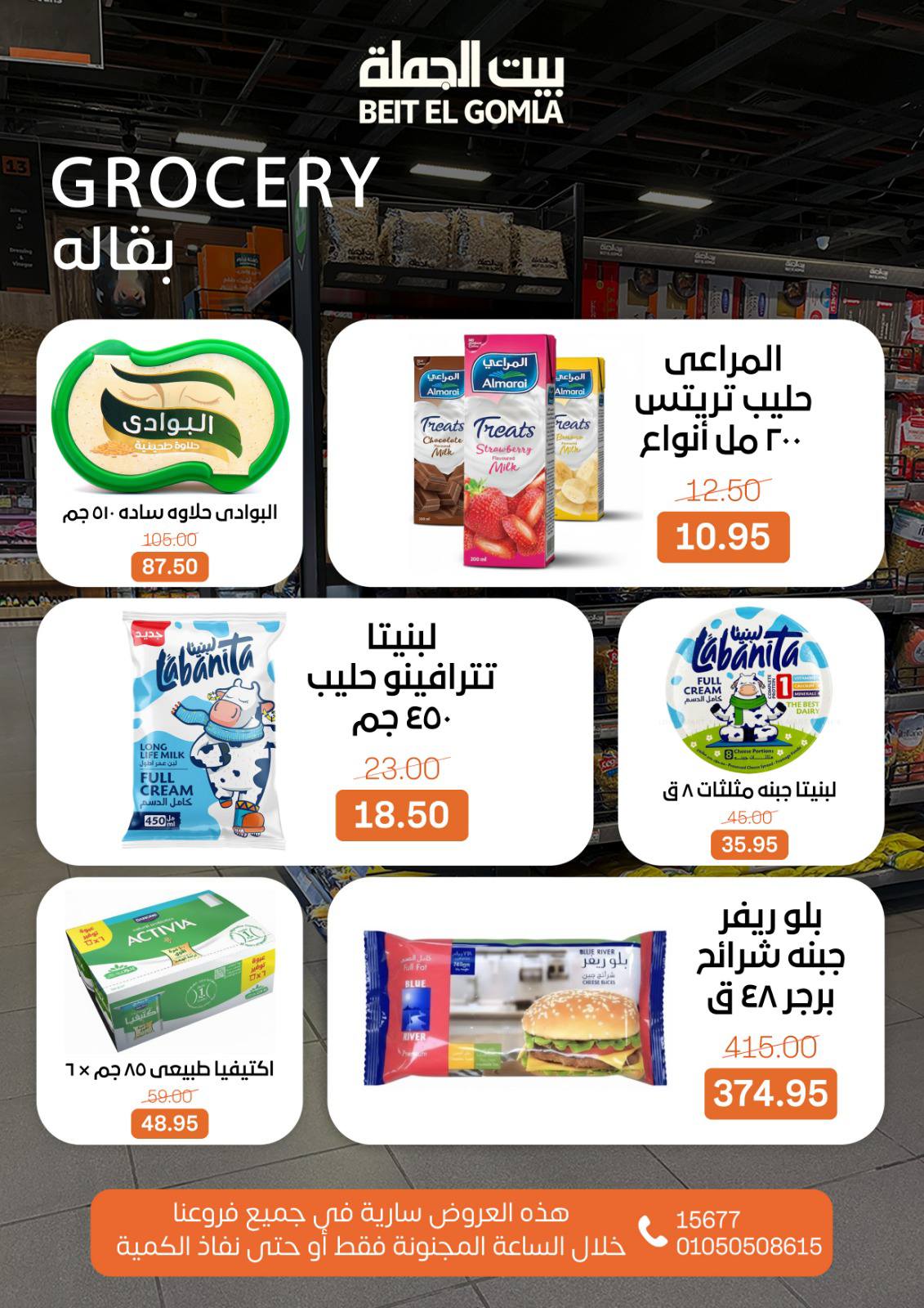 عروض بيت الجملة مصر الأحد 25 يناير 2026 عروض الـساعة المجنونة