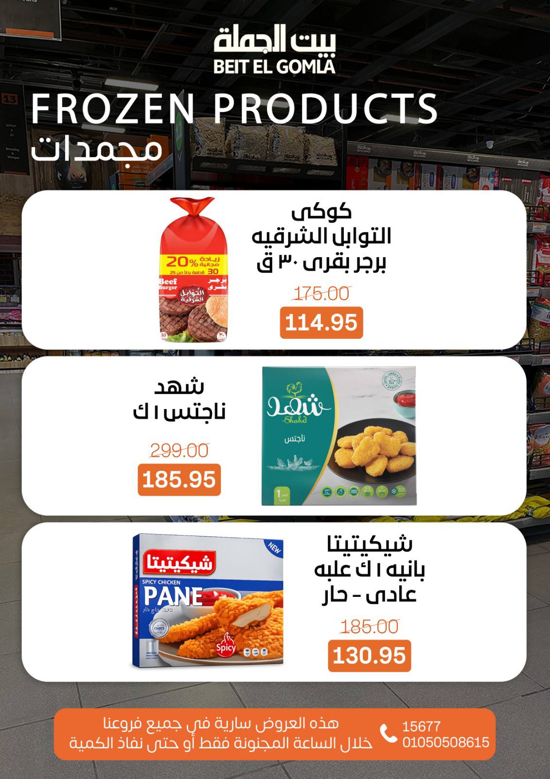 عروض بيت الجملة مصر الأحد 25 يناير 2026 عروض الـساعة المجنونة