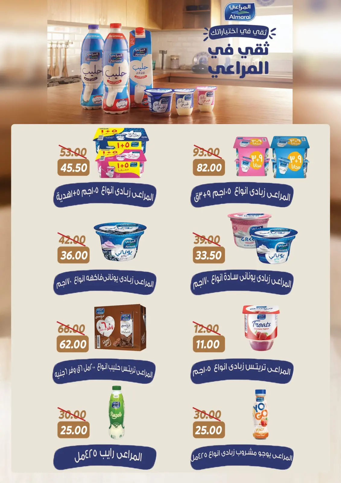 صفحة 21 ضمن أقوى العروض والخصومات لشهر رمضان في سراي ماركت مصر