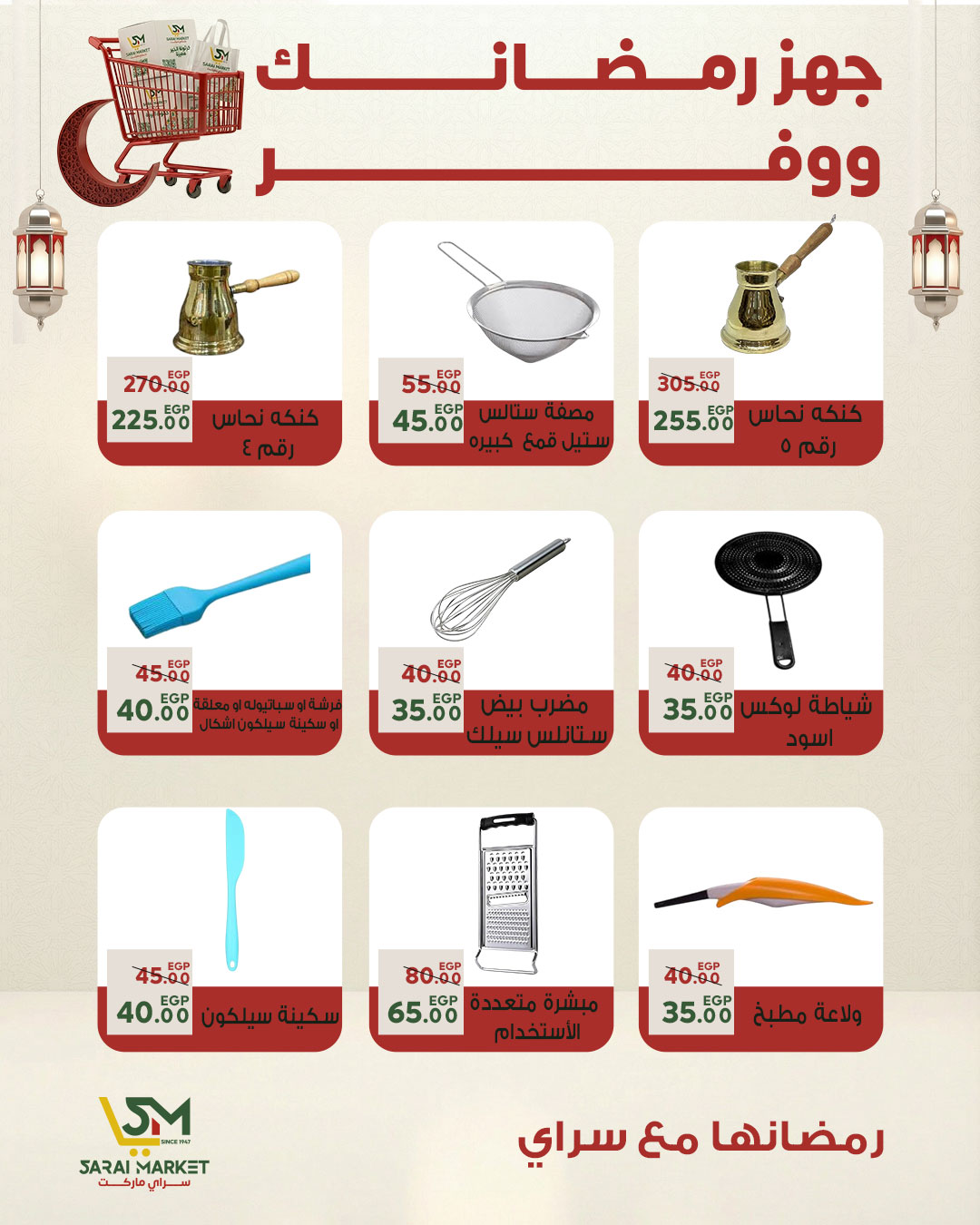 Ofertas de Mercado Sarai Egipto de 25 a 31 enero 2026 Las mejores ofertas y descuentos para Ramadán