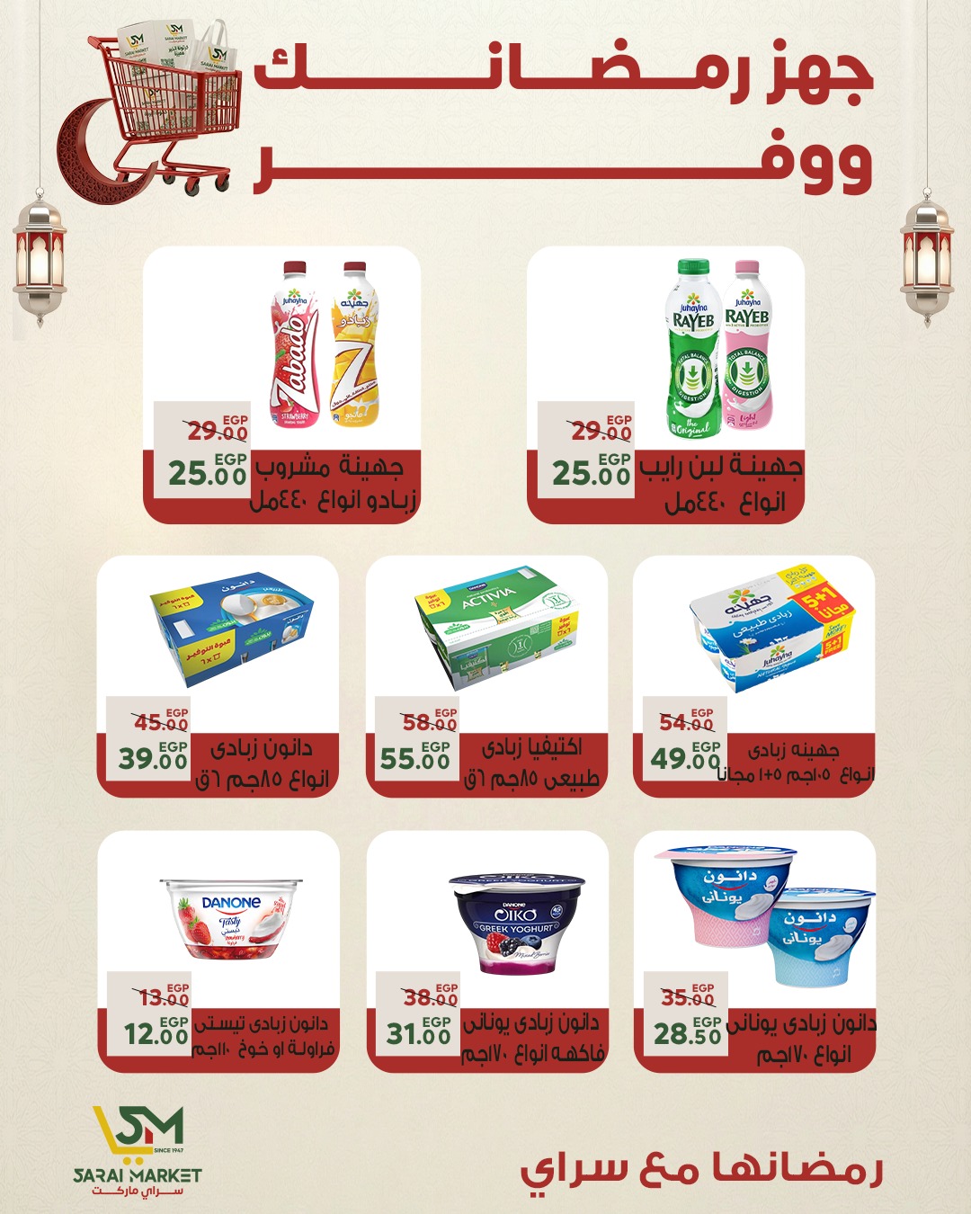 Ofertas de Mercado Sarai Egipto de 25 a 31 enero 2026 Las mejores ofertas y descuentos para Ramadán