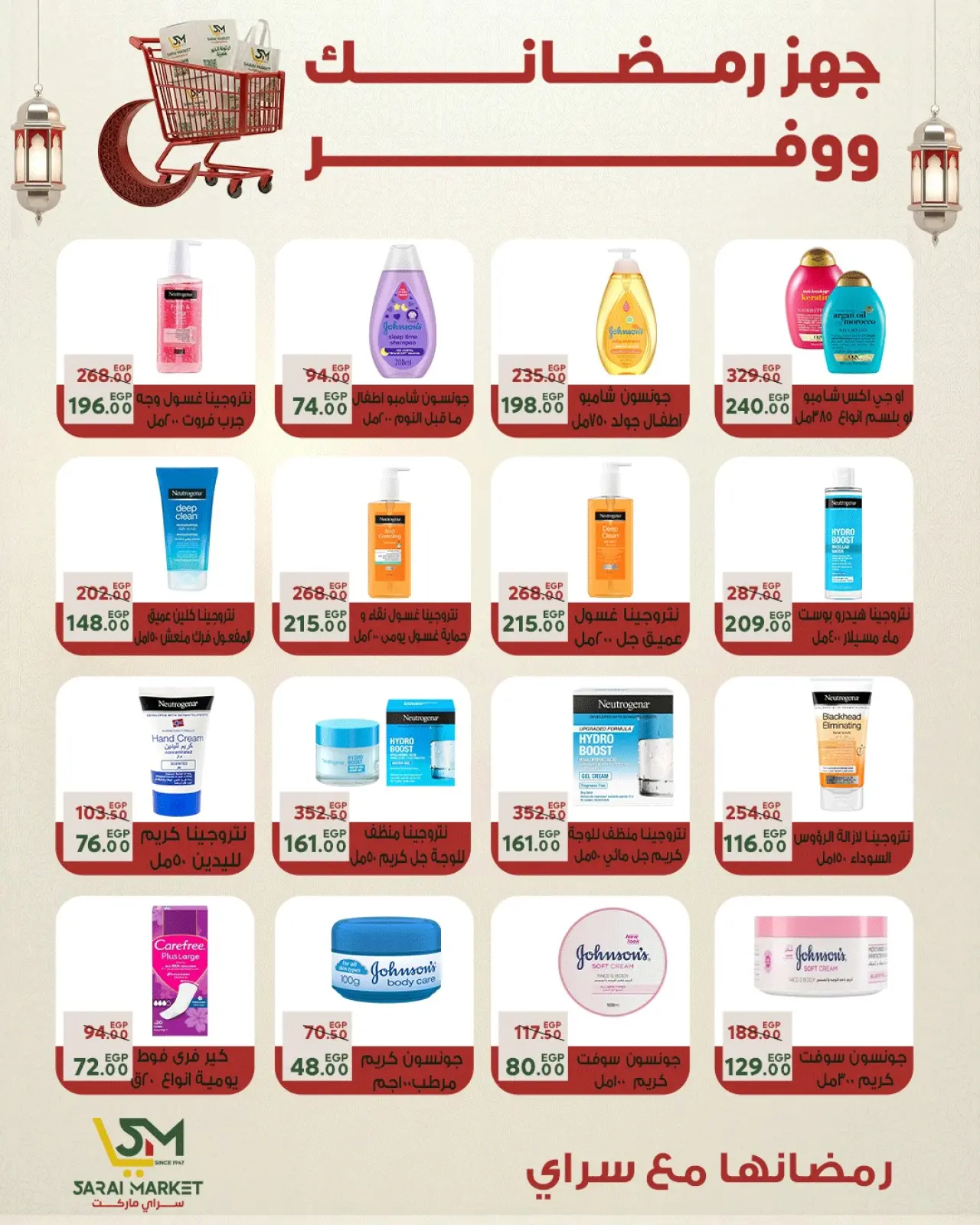 صفحة 42 ضمن أقوى العروض والخصومات لشهر رمضان في سراي ماركت مصر