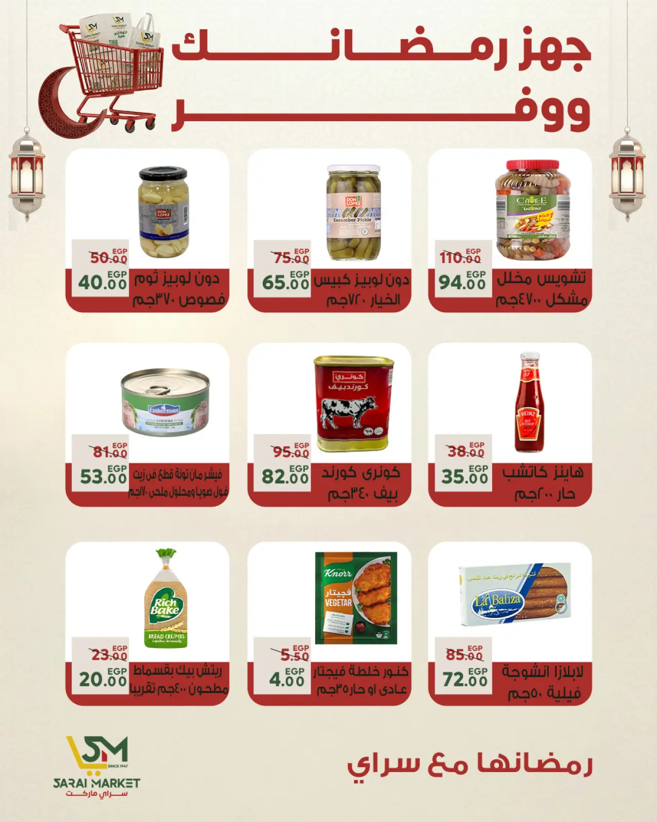 صفحة 9 ضمن أقوى العروض والخصومات لشهر رمضان في سراي ماركت مصر