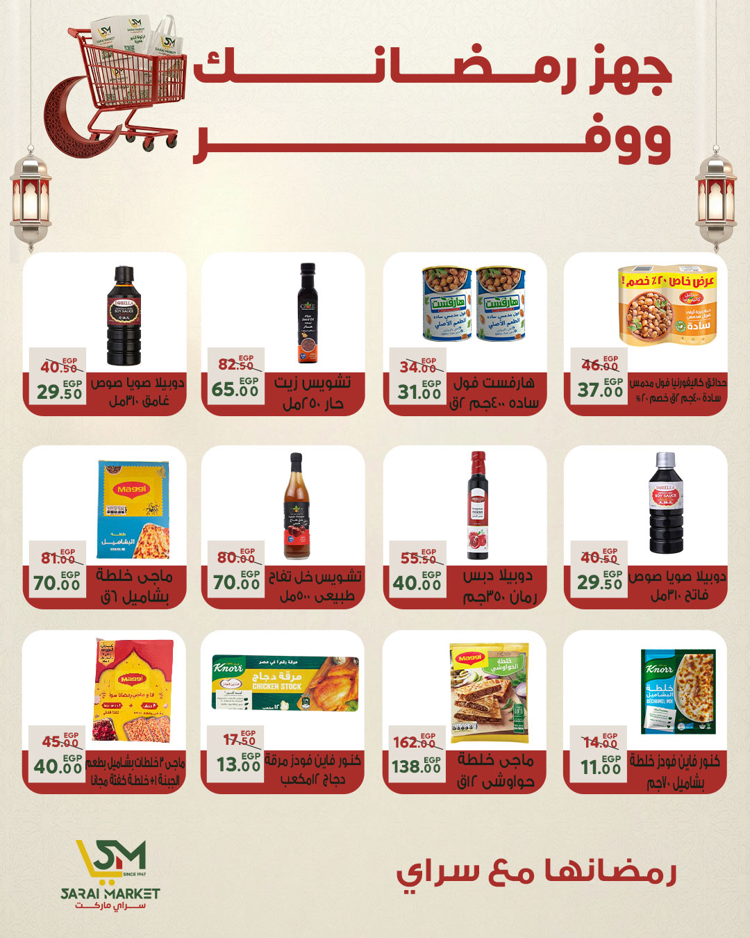 Ofertas de Mercado Sarai Egipto de 25 a 31 enero 2026 Las mejores ofertas y descuentos para Ramadán