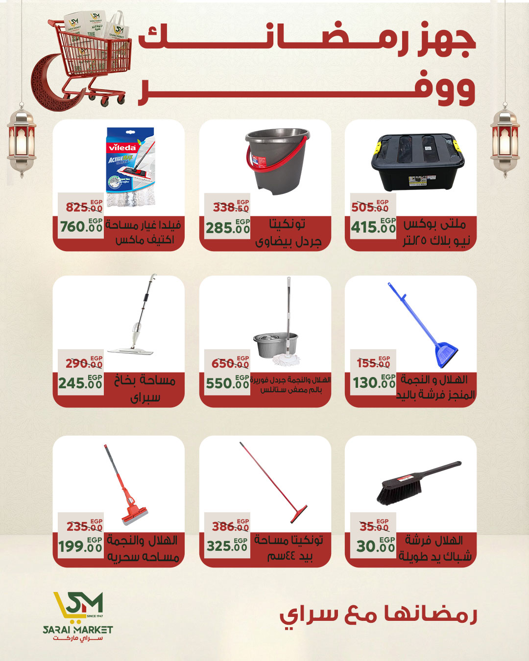 Ofertas de Mercado Sarai Egipto de 25 a 31 enero 2026 Las mejores ofertas y descuentos para Ramadán