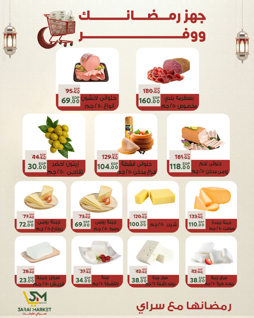 Ofertas de Mercado Sarai Egipto de 25 a 31 enero 2026 Las mejores ofertas y descuentos para Ramadán