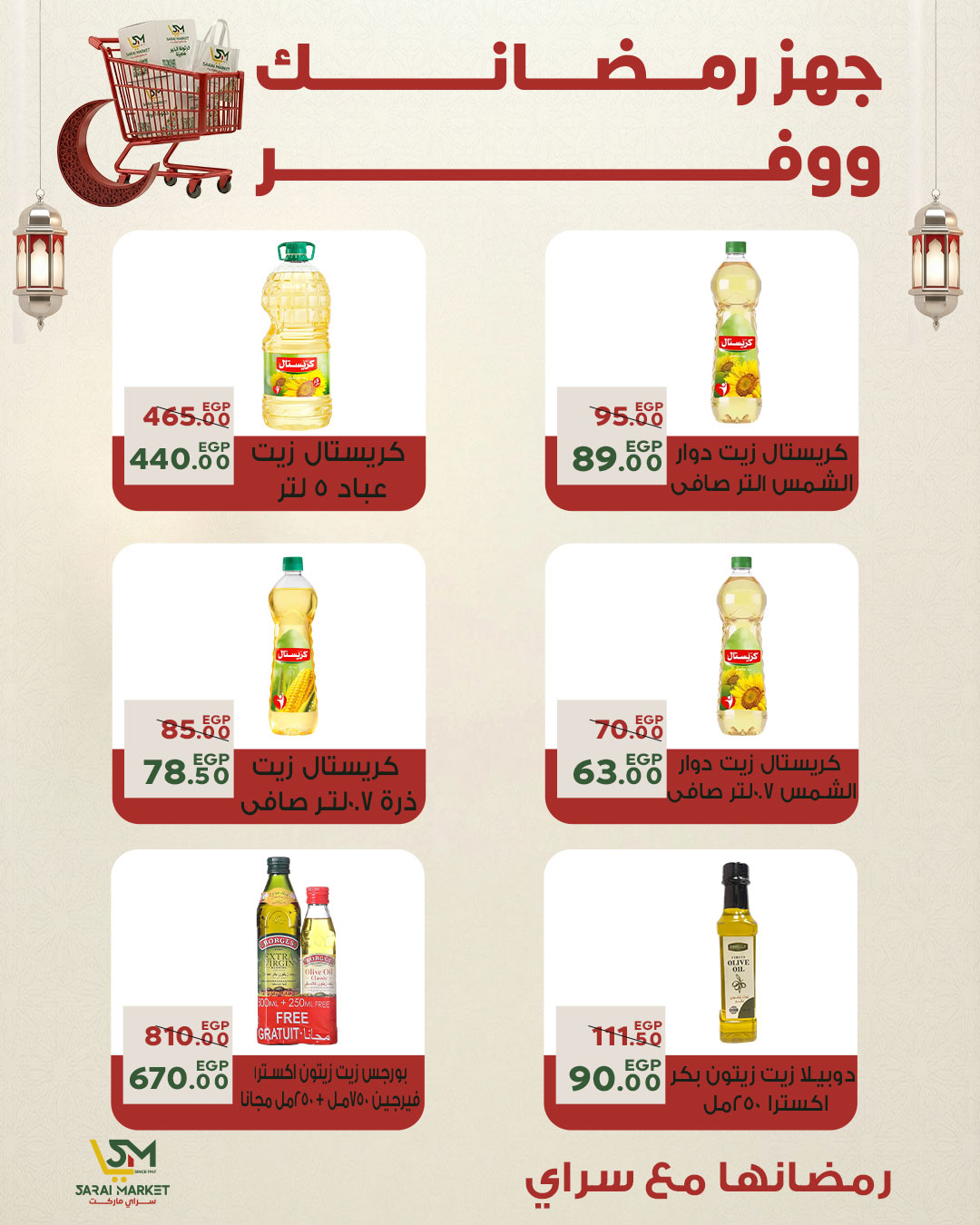 Ofertas de Mercado Sarai Egipto de 25 a 31 enero 2026 Las mejores ofertas y descuentos para Ramadán