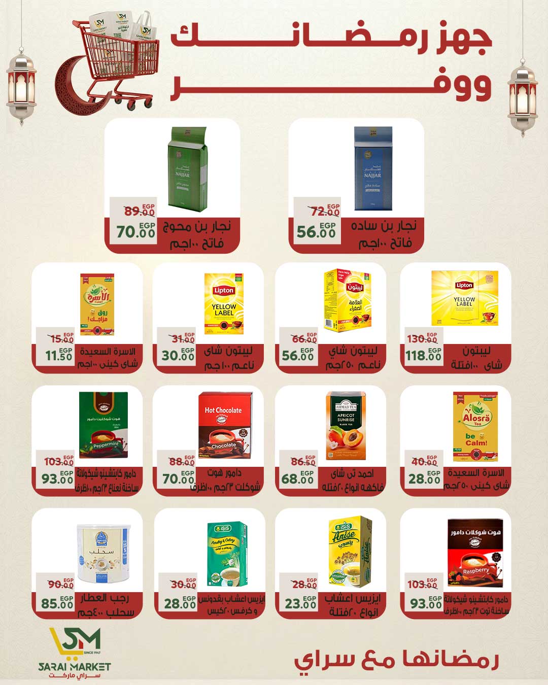 Ofertas de Mercado Sarai Egipto de 25 a 31 enero 2026 Las mejores ofertas y descuentos para Ramadán