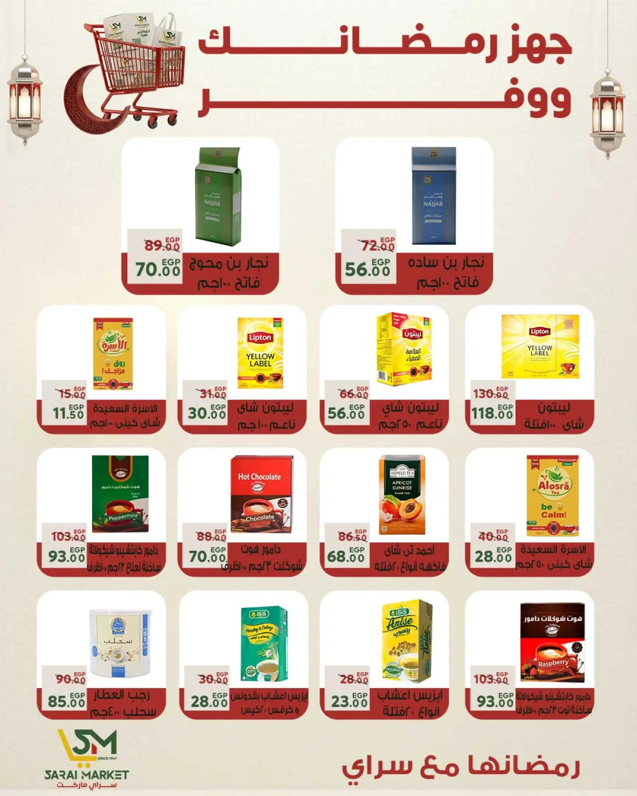 صفحة 29 ضمن أقوى العروض والخصومات لشهر رمضان في سراي ماركت مصر