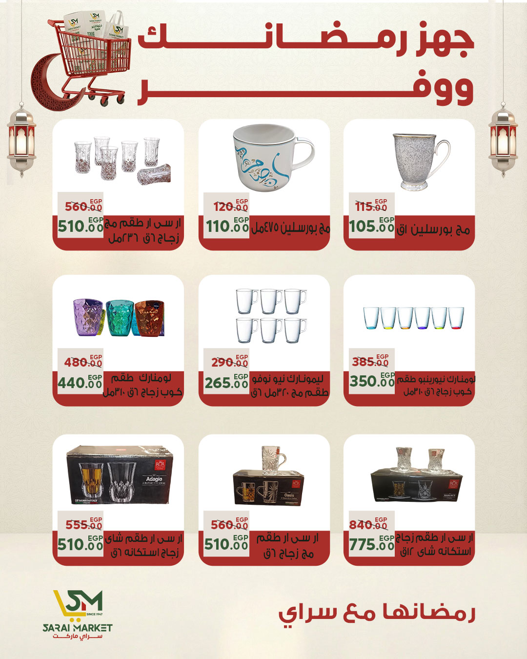Ofertas de Mercado Sarai Egipto de 25 a 31 enero 2026 Las mejores ofertas y descuentos para Ramadán