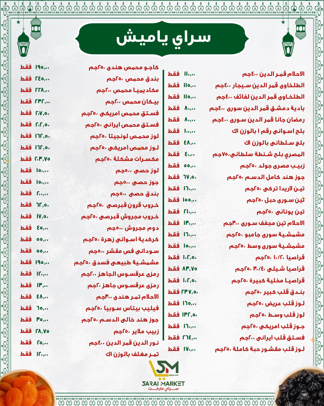 Ofertas de Mercado Sarai Egipto de 25 a 31 enero 2026 Las mejores ofertas y descuentos para Ramadán