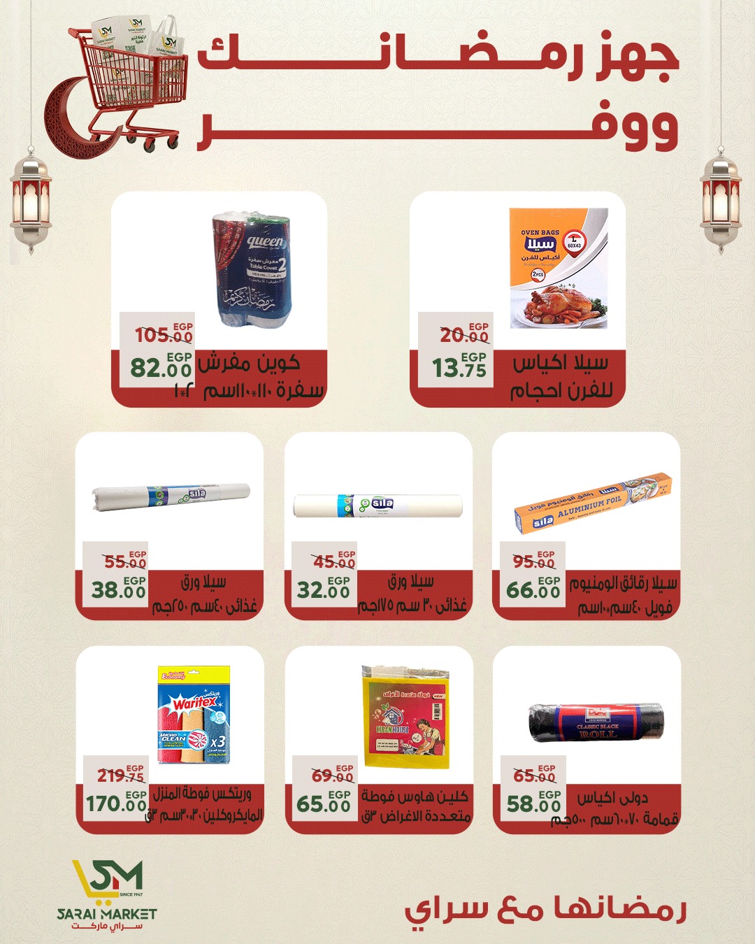 Ofertas de Mercado Sarai Egipto de 25 a 31 enero 2026 Las mejores ofertas y descuentos para Ramadán