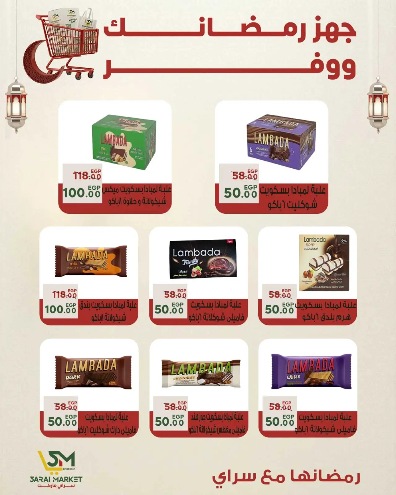 صفحة 31 ضمن أقوى العروض والخصومات لشهر رمضان في سراي ماركت مصر