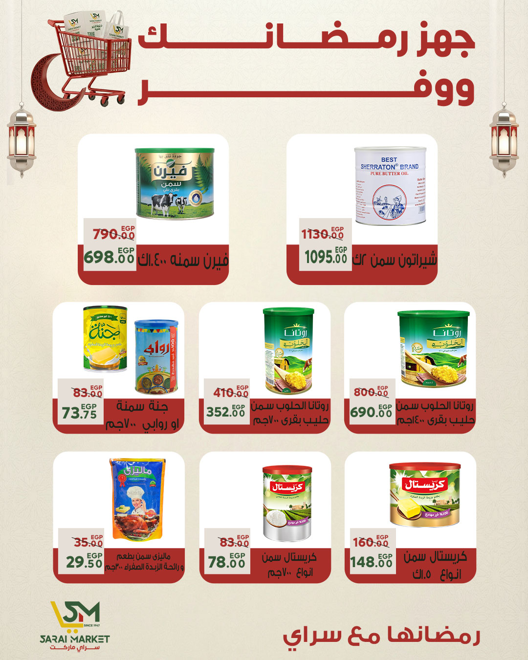 Ofertas de Mercado Sarai Egipto de 25 a 31 enero 2026 Las mejores ofertas y descuentos para Ramadán