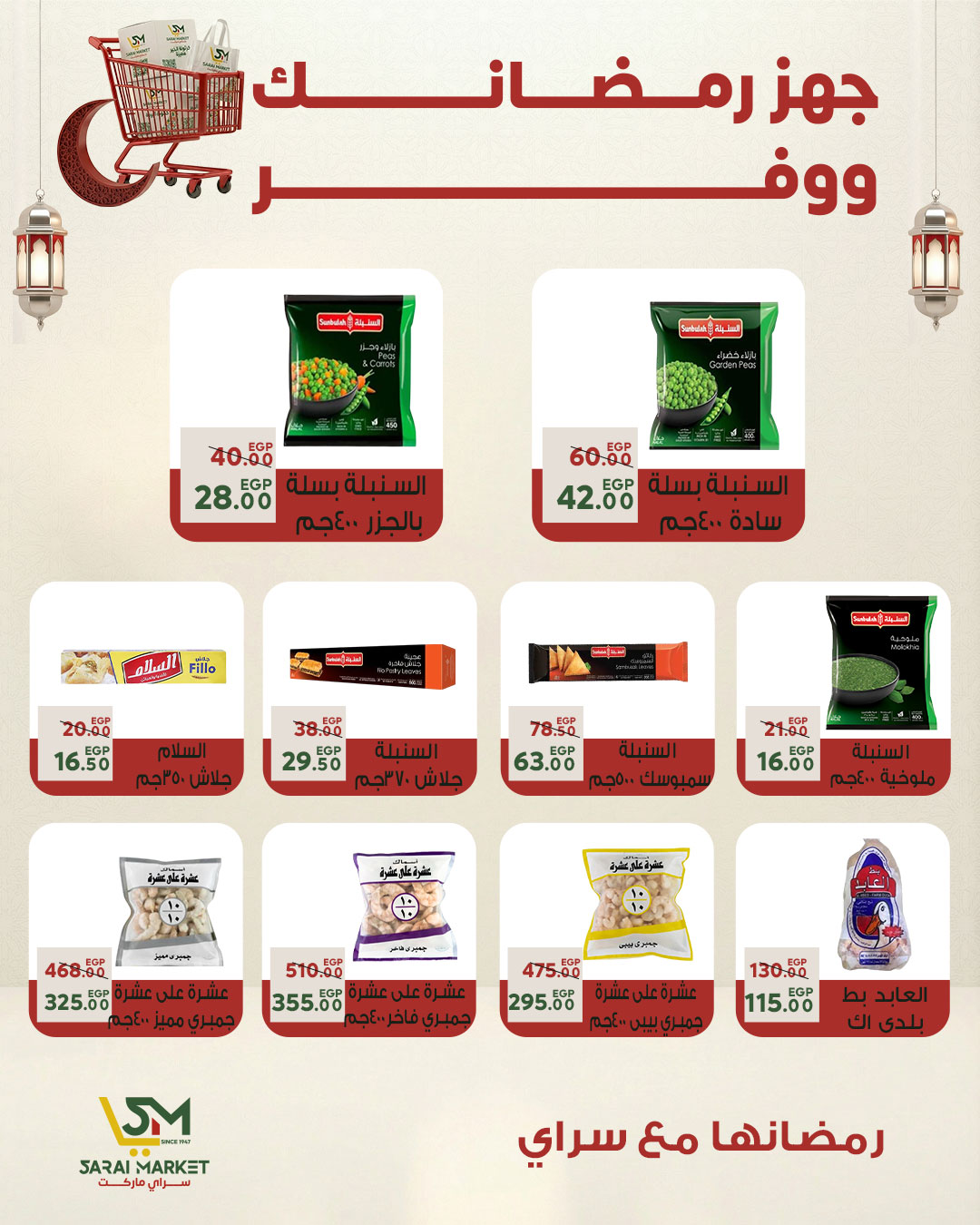 Ofertas de Mercado Sarai Egipto de 25 a 31 enero 2026 Las mejores ofertas y descuentos para Ramadán