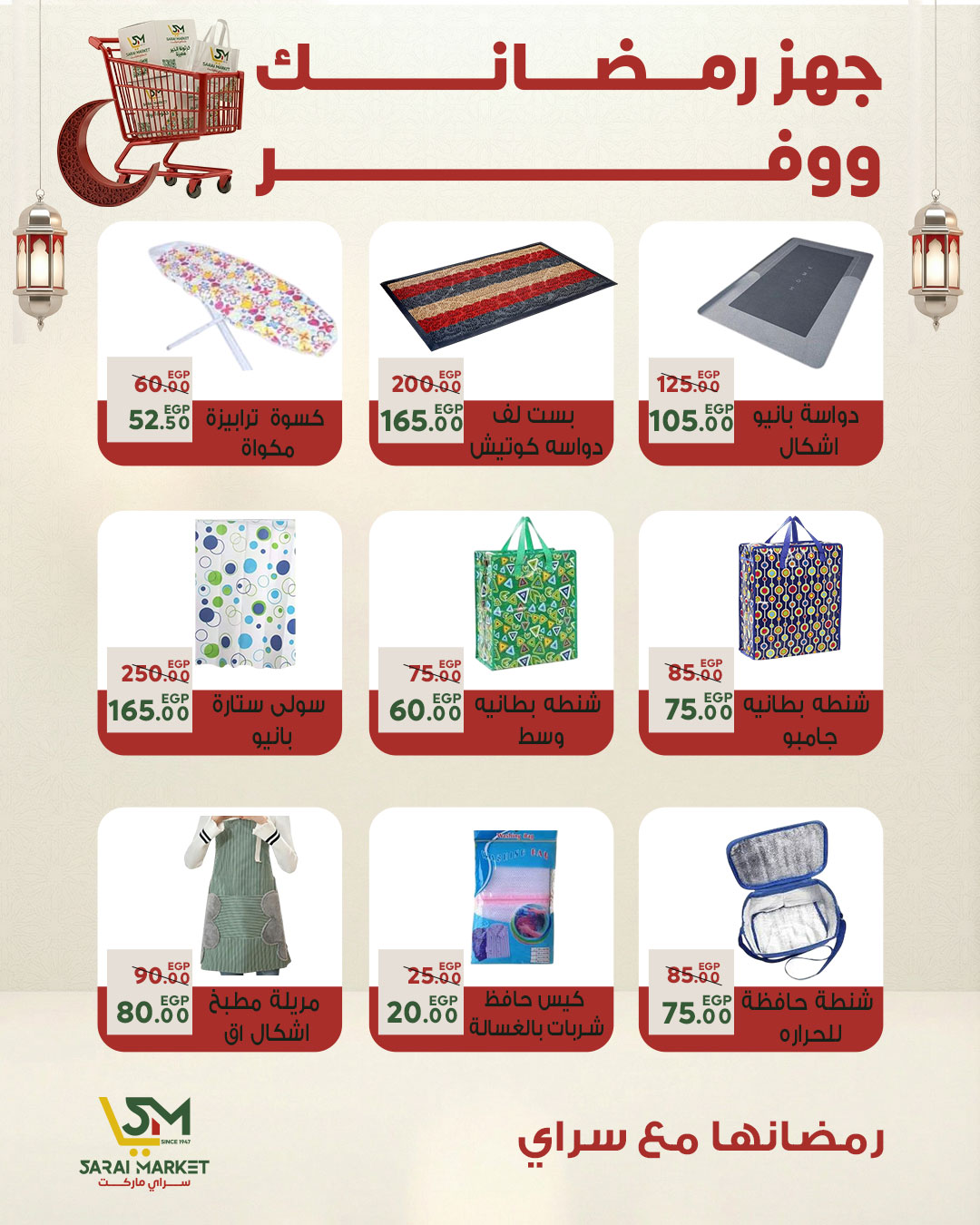 Ofertas de Mercado Sarai Egipto de 25 a 31 enero 2026 Las mejores ofertas y descuentos para Ramadán