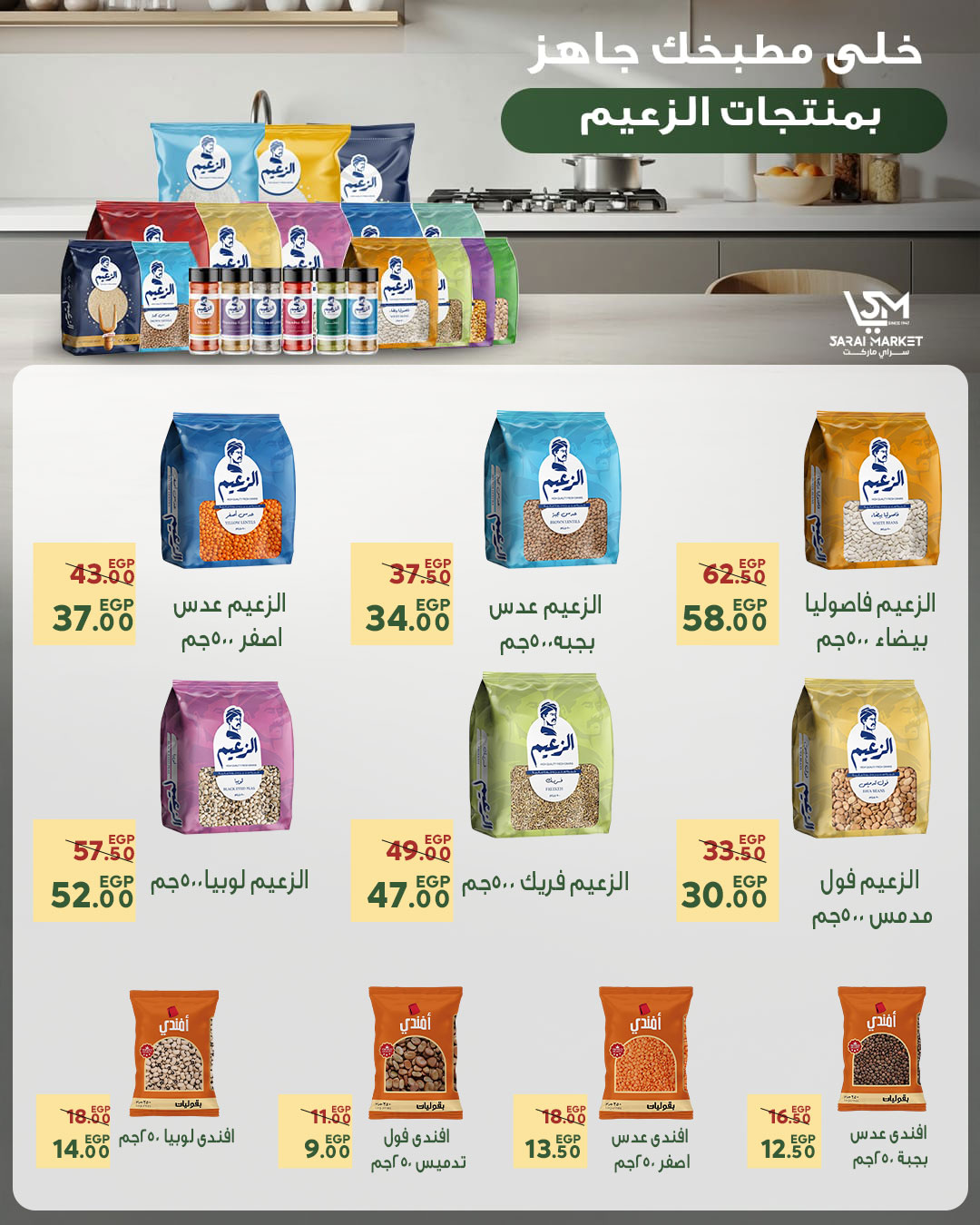 Ofertas de Mercado Sarai Egipto de 25 a 31 enero 2026 Las mejores ofertas y descuentos para Ramadán