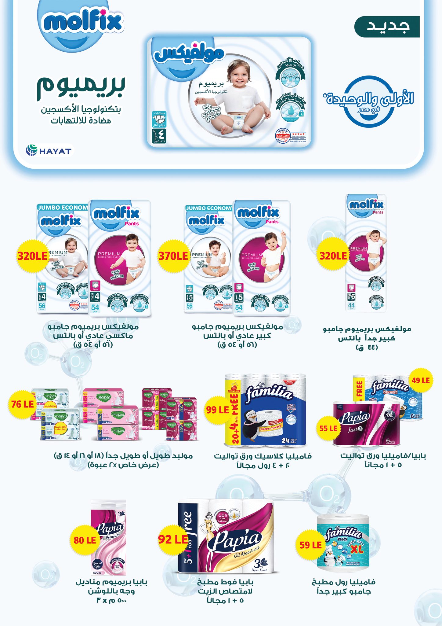 Ofertas de Mercado Sarai Egipto de 25 a 31 enero 2026 Las mejores ofertas y descuentos para Ramadán