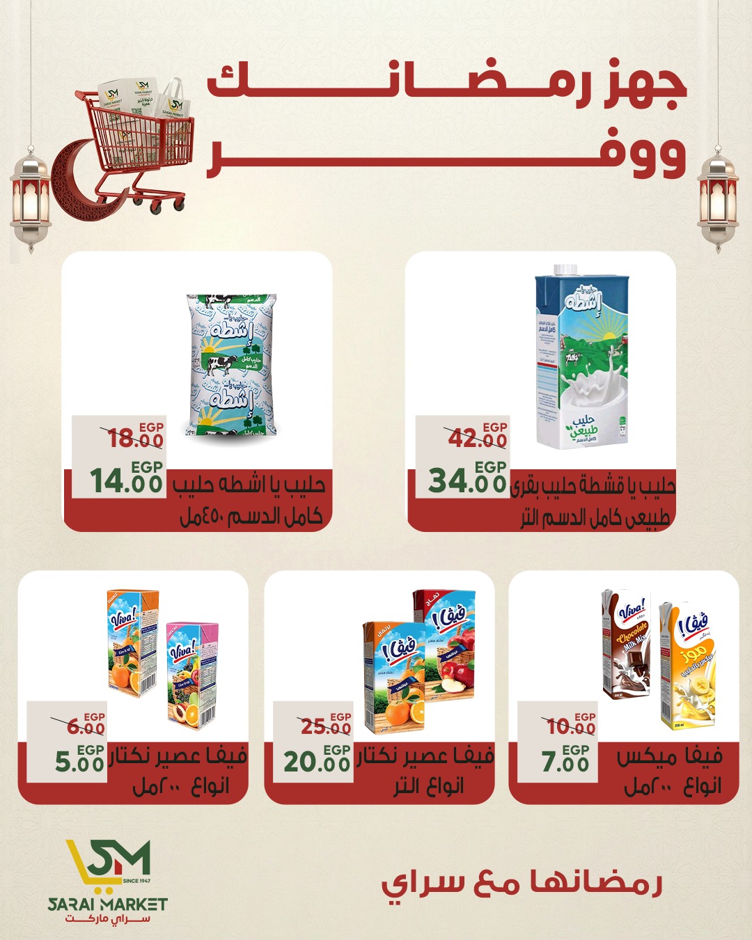 Ofertas de Mercado Sarai Egipto de 25 a 31 enero 2026 Las mejores ofertas y descuentos para Ramadán