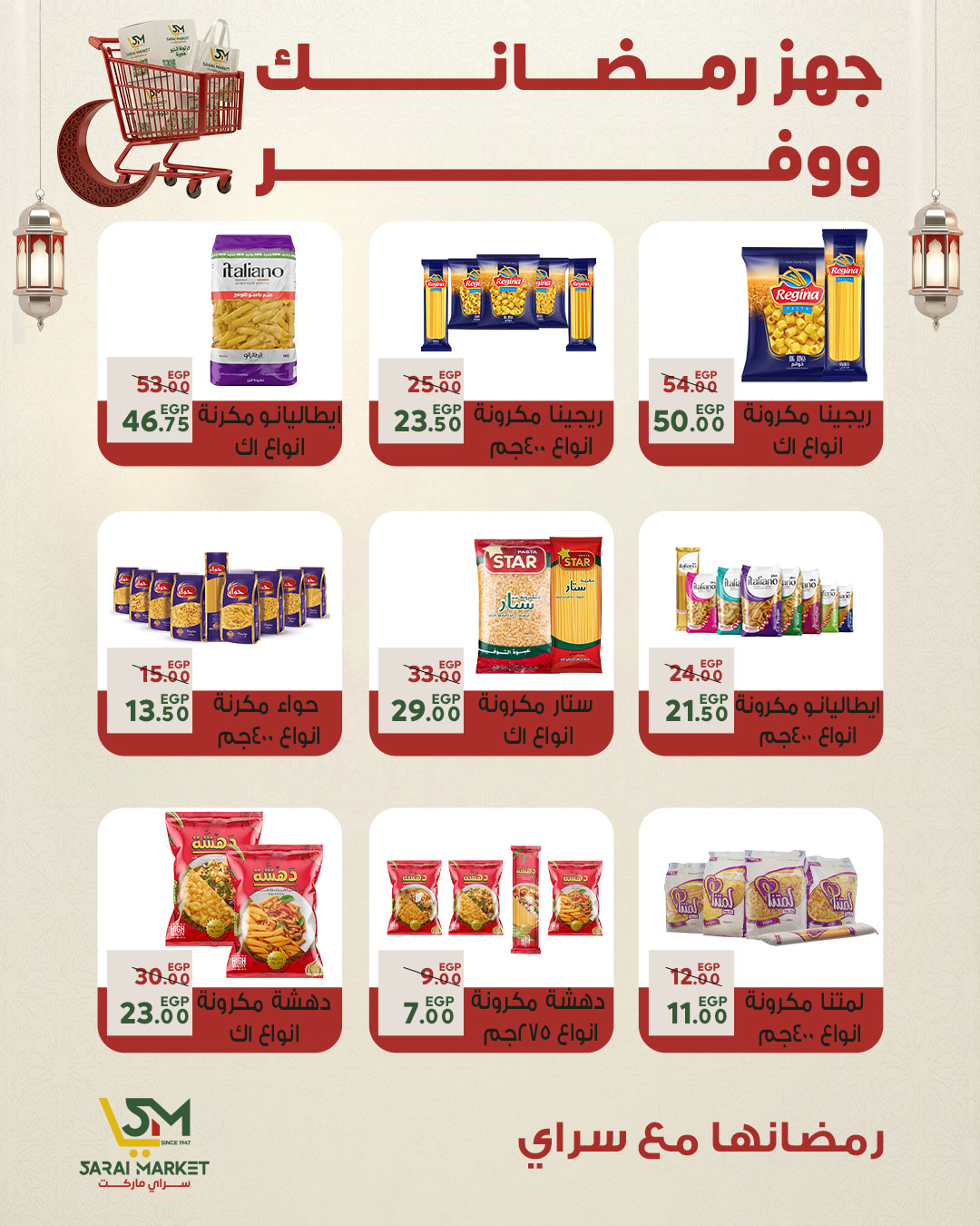 Ofertas de Mercado Sarai Egipto de 25 a 31 enero 2026 Las mejores ofertas y descuentos para Ramadán