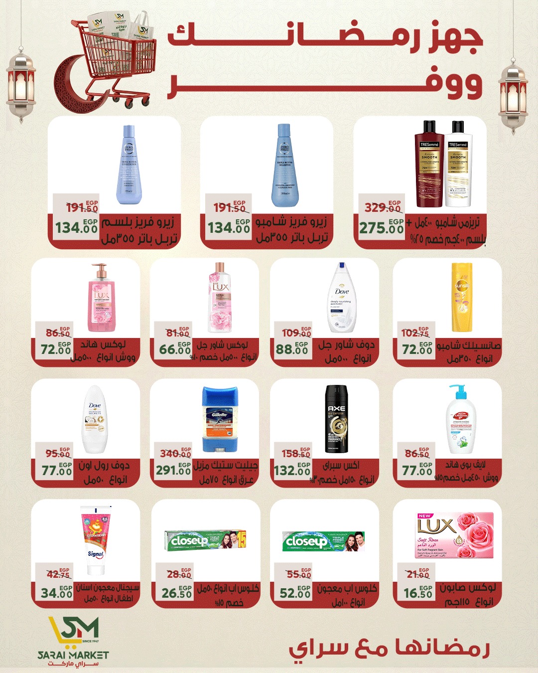 Ofertas de Mercado Sarai Egipto de 25 a 31 enero 2026 Las mejores ofertas y descuentos para Ramadán