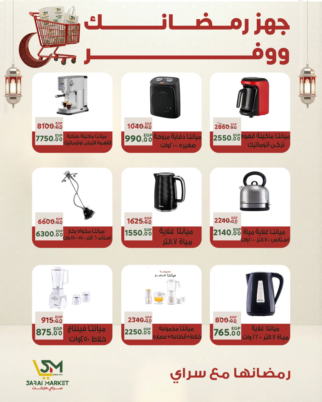 Ofertas de Mercado Sarai Egipto de 25 a 31 enero 2026 Las mejores ofertas y descuentos para Ramadán