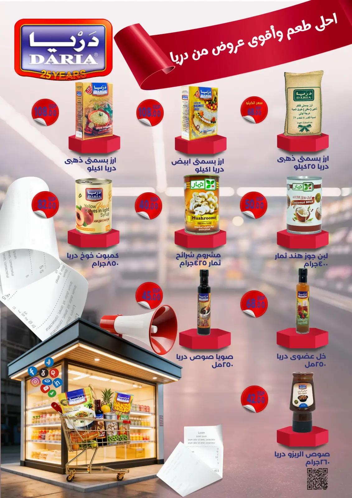 صفحة 10 ضمن أقوى العروض والخصومات لشهر رمضان في سراي ماركت مصر