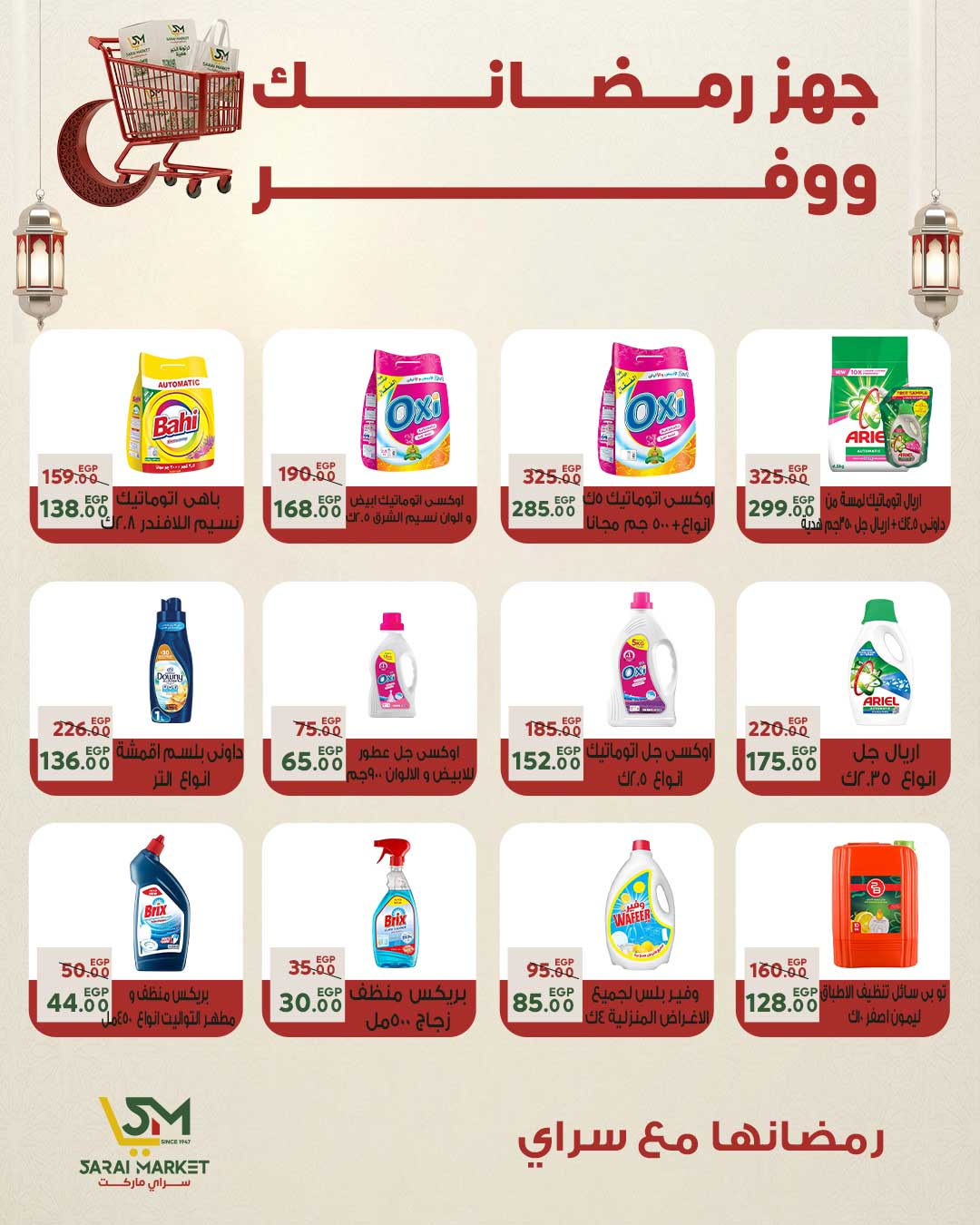 Ofertas de Mercado Sarai Egipto de 25 a 31 enero 2026 Las mejores ofertas y descuentos para Ramadán