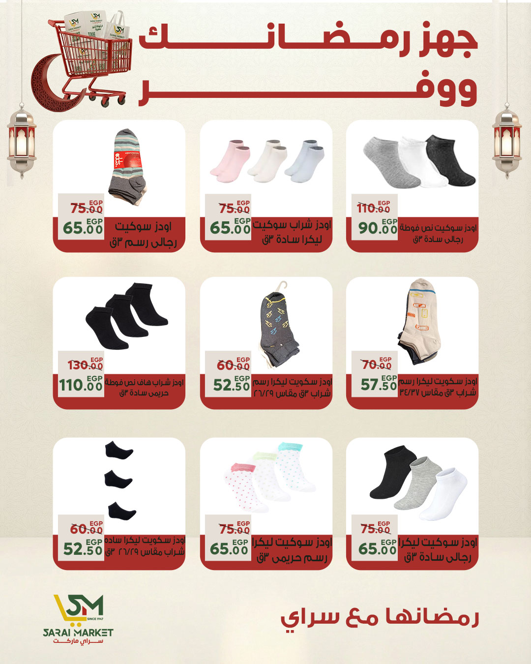 Ofertas de Mercado Sarai Egipto de 25 a 31 enero 2026 Las mejores ofertas y descuentos para Ramadán