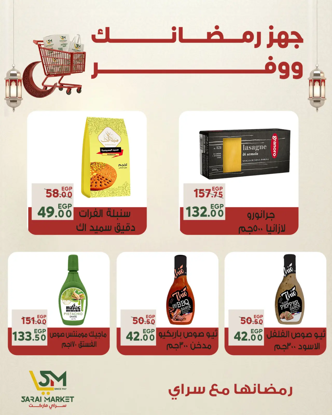 صفحة 11 ضمن أقوى العروض والخصومات لشهر رمضان في سراي ماركت مصر