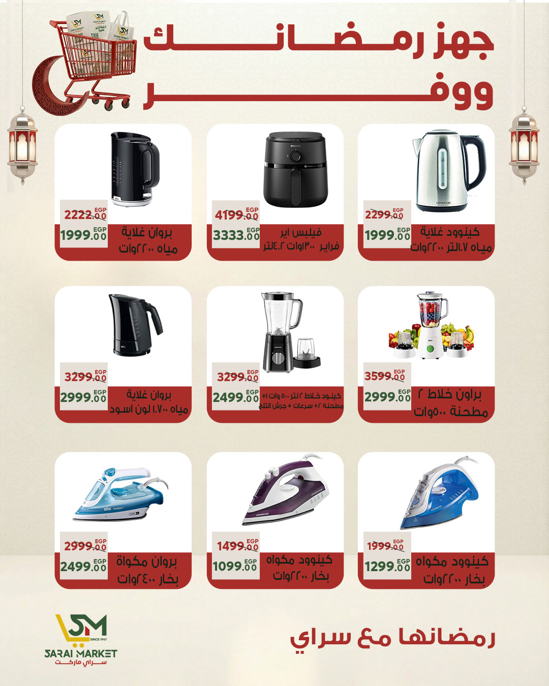 Ofertas de Mercado Sarai Egipto de 25 a 31 enero 2026 Las mejores ofertas y descuentos para Ramadán