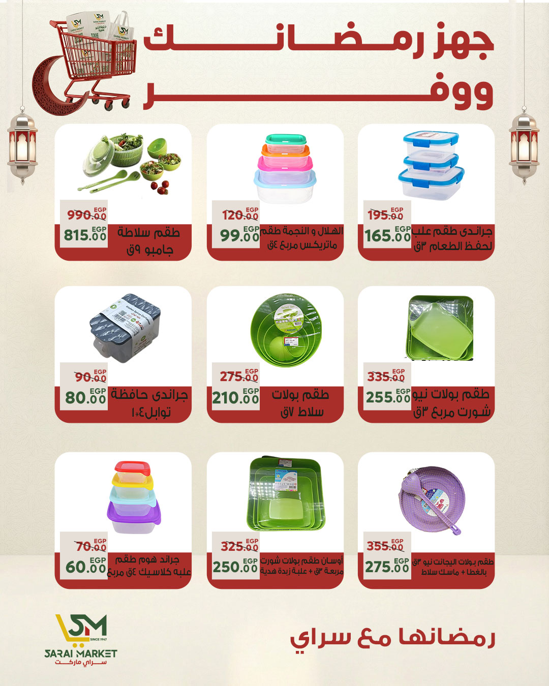 Ofertas de Mercado Sarai Egipto de 25 a 31 enero 2026 Las mejores ofertas y descuentos para Ramadán