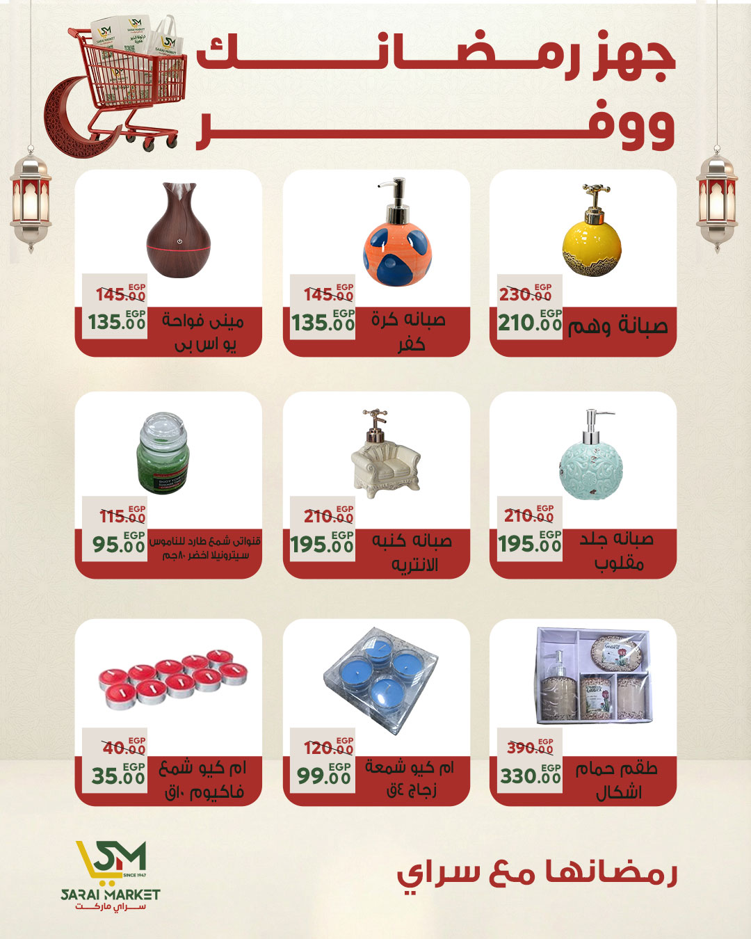 Ofertas de Mercado Sarai Egipto de 25 a 31 enero 2026 Las mejores ofertas y descuentos para Ramadán