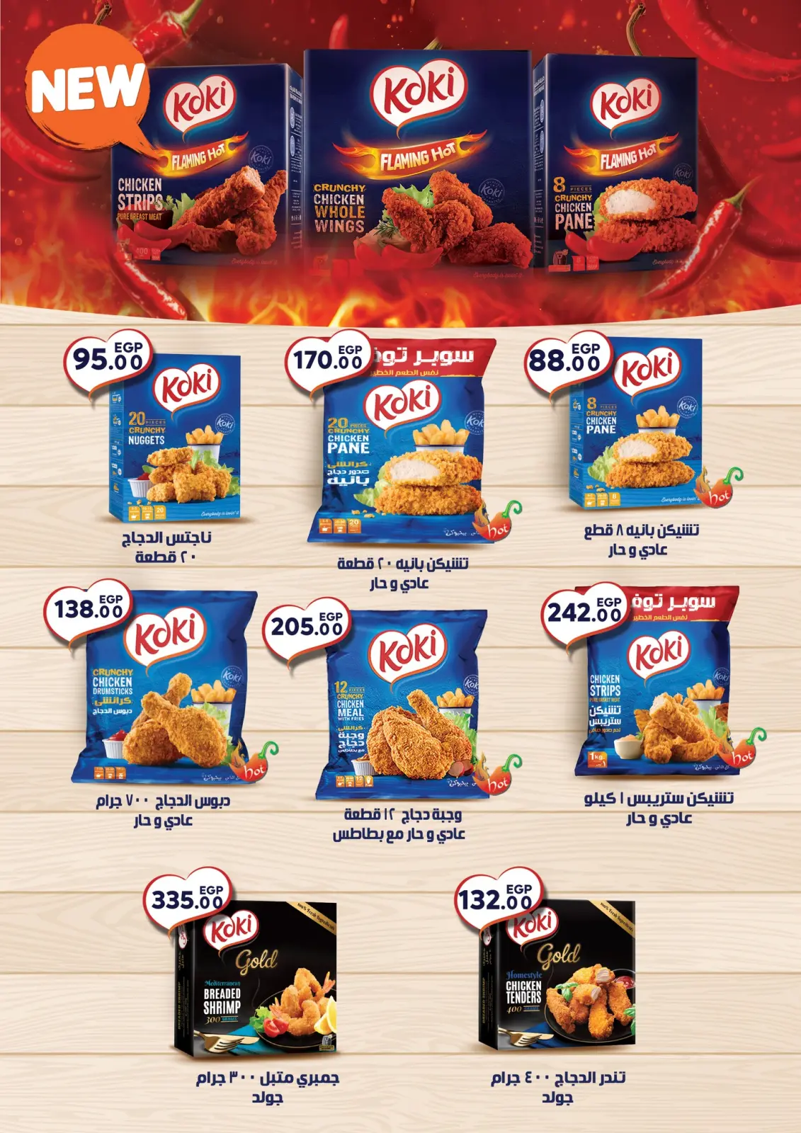 صفحة 26 ضمن أقوى العروض والخصومات لشهر رمضان في سراي ماركت مصر