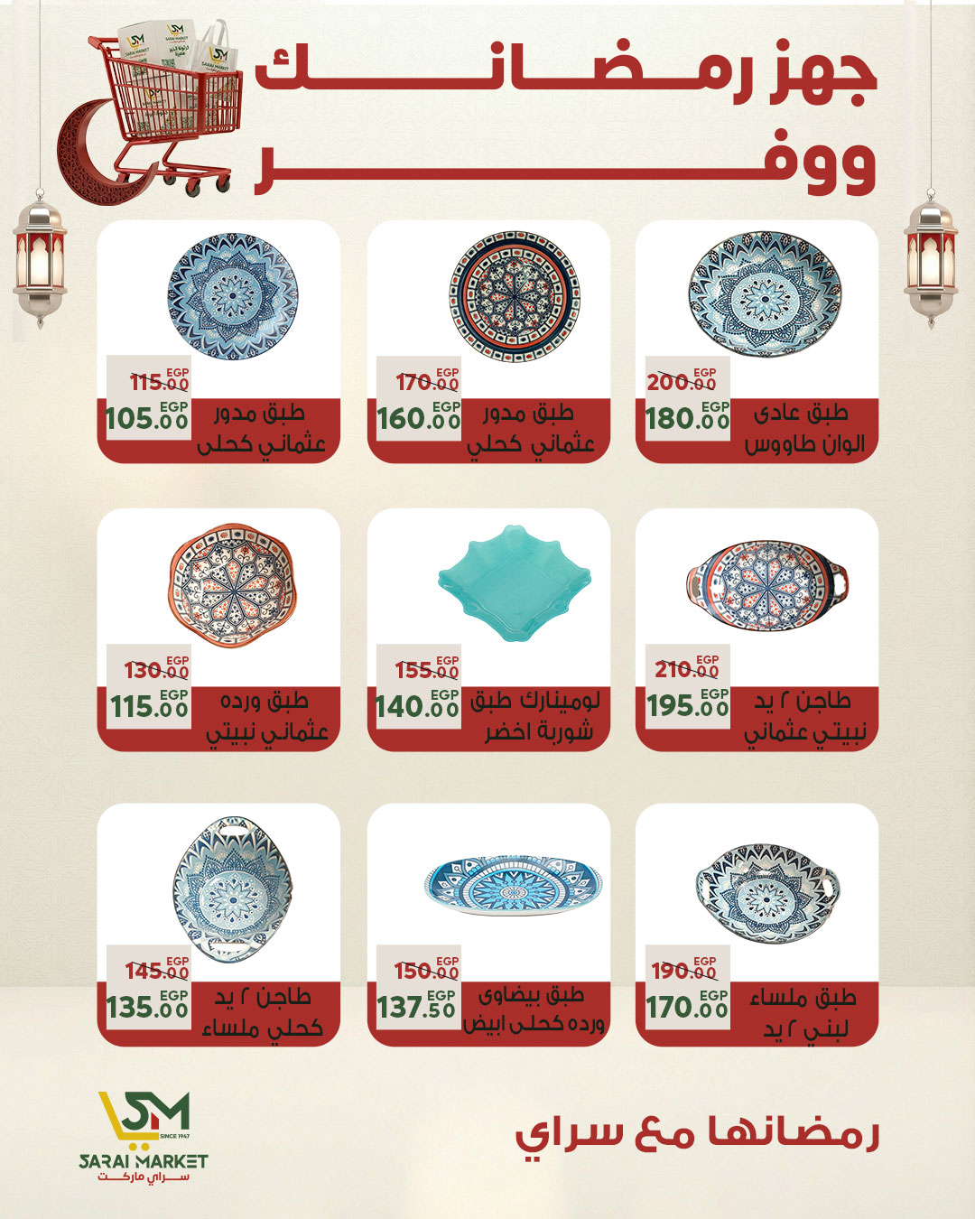 Ofertas de Mercado Sarai Egipto de 25 a 31 enero 2026 Las mejores ofertas y descuentos para Ramadán