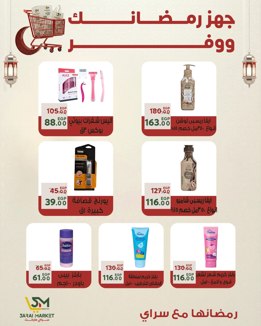 Ofertas de Mercado Sarai Egipto de 25 a 31 enero 2026 Las mejores ofertas y descuentos para Ramadán