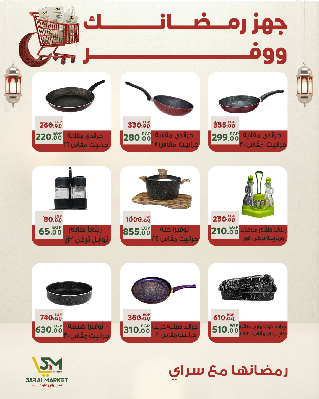 Ofertas de Mercado Sarai Egipto de 25 a 31 enero 2026 Las mejores ofertas y descuentos para Ramadán
