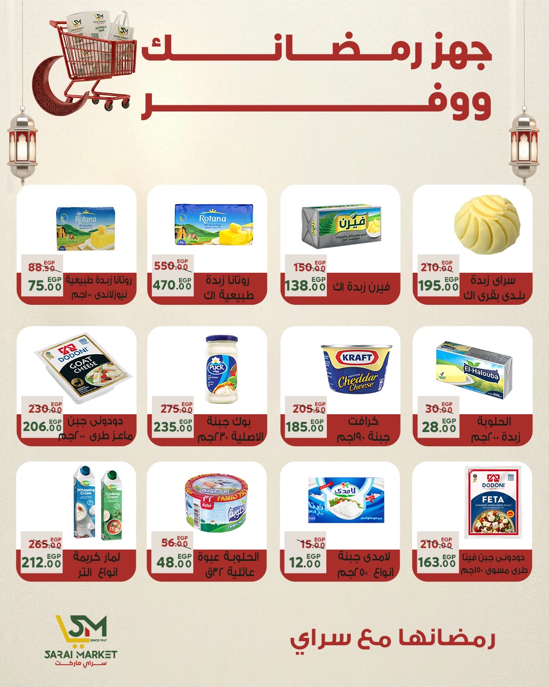 Ofertas de Mercado Sarai Egipto de 25 a 31 enero 2026 Las mejores ofertas y descuentos para Ramadán