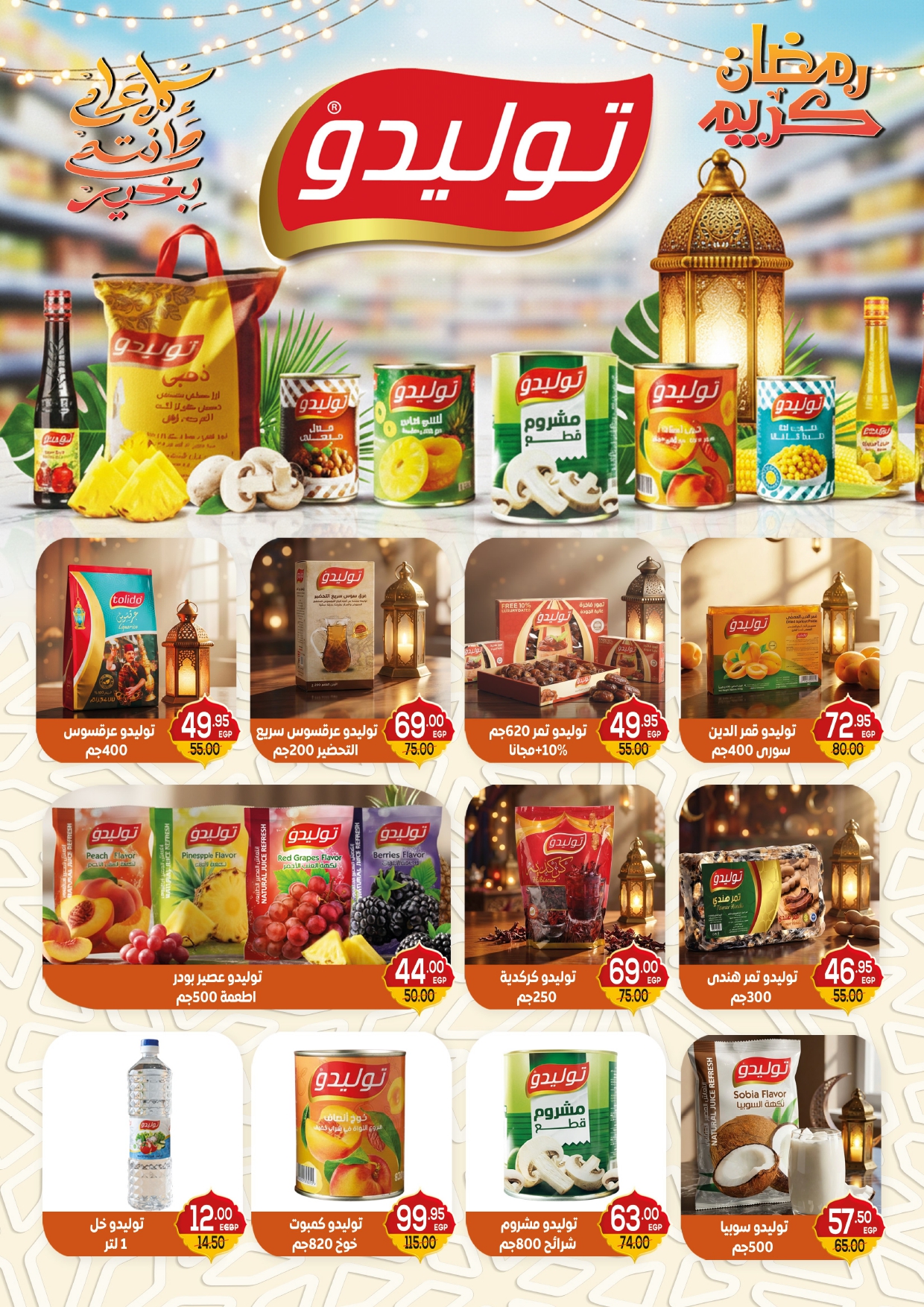 Ofertas de Mercado Zaher Egipto de 25 enero a 15 febrero 2026 Ofertas de Ramadán Kareem